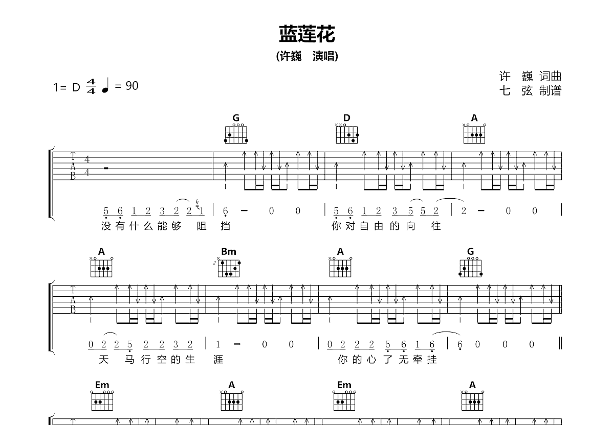 蓝莲花吉他谱预览图