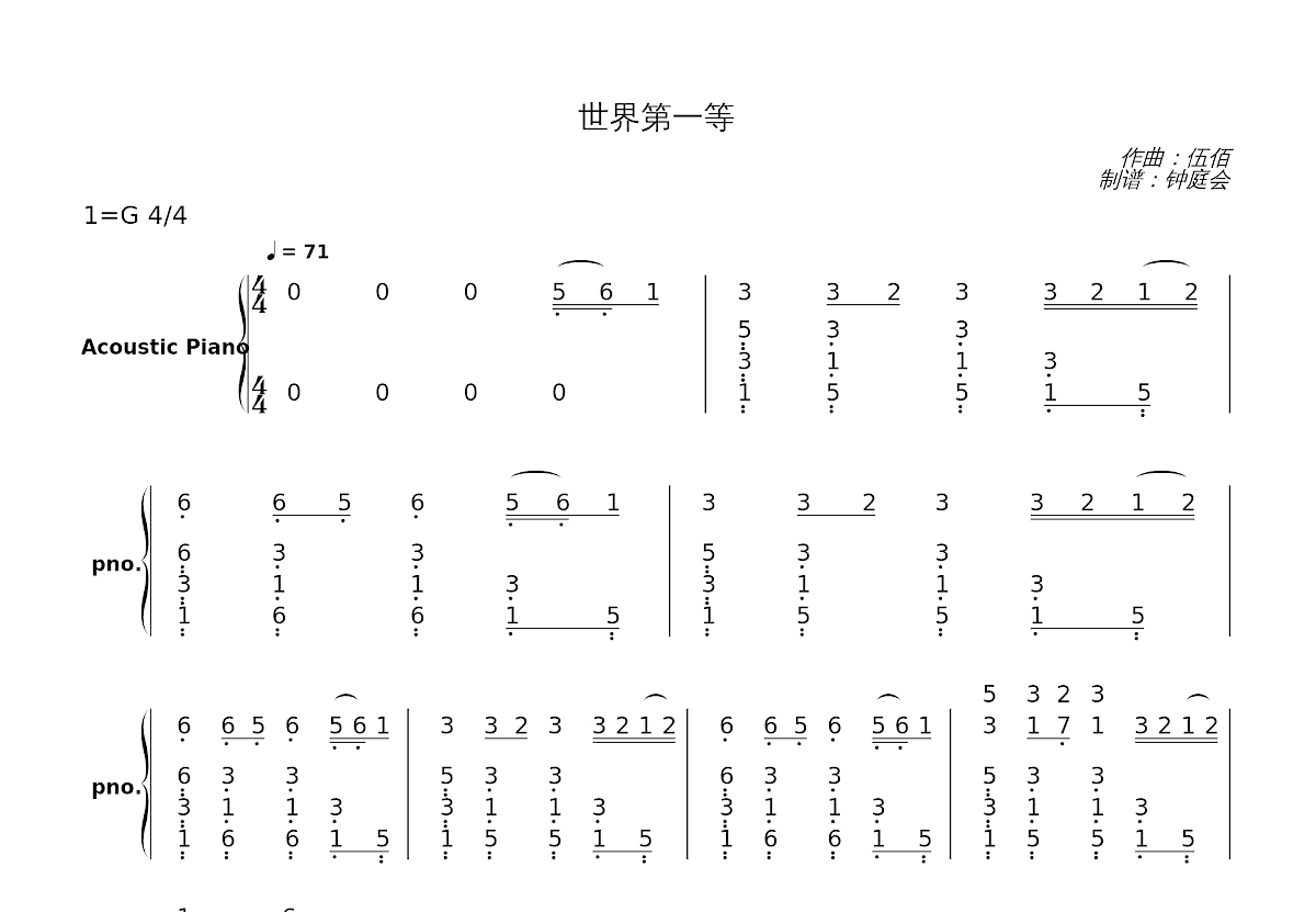 世界第一等简谱预览图