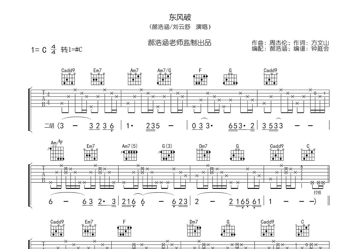 东风破吉他谱预览图