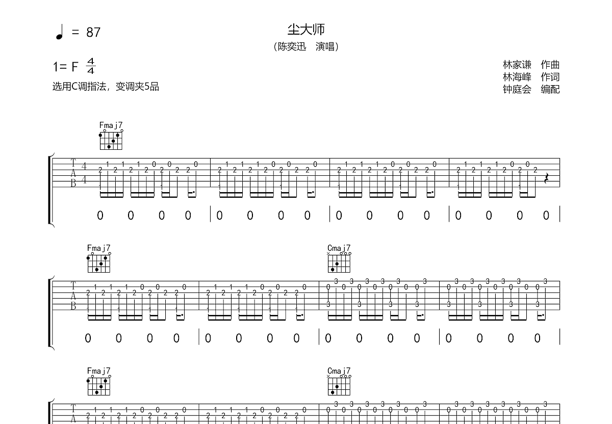 尘大师吉他谱预览图
