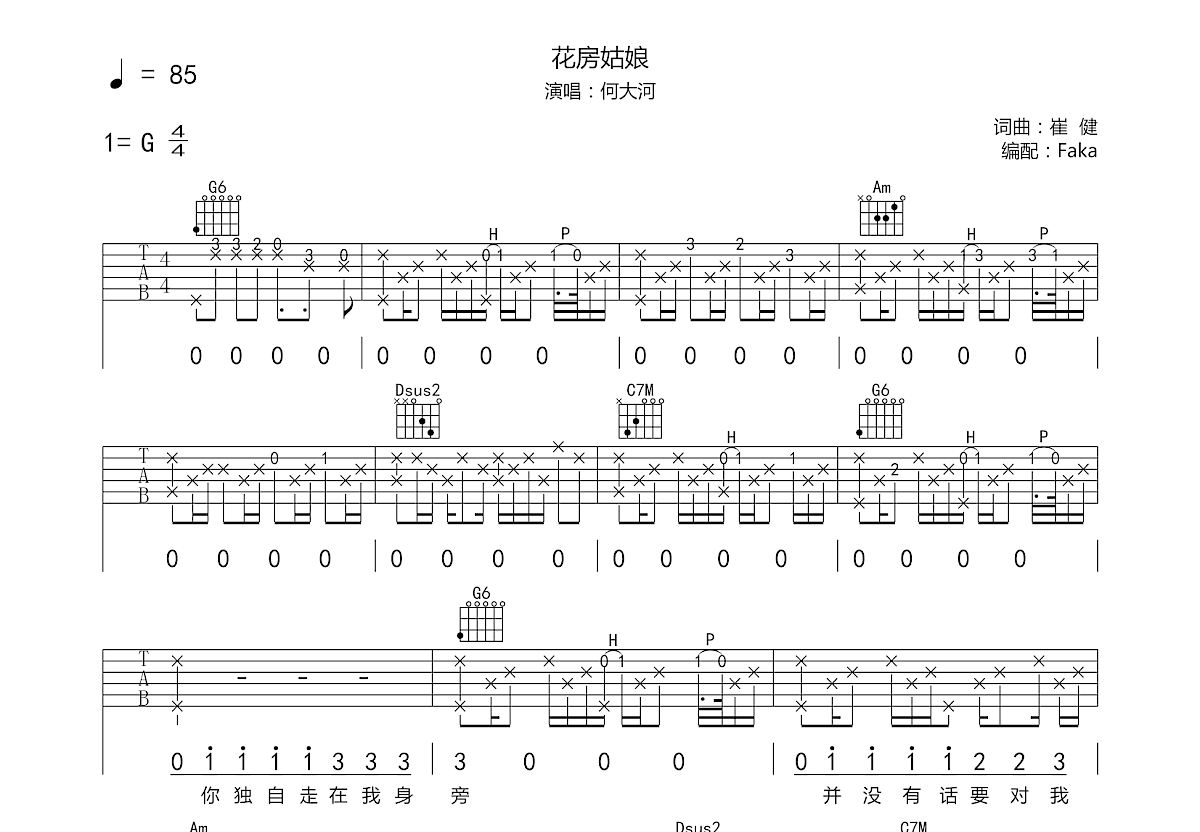 花房姑娘吉他谱预览图