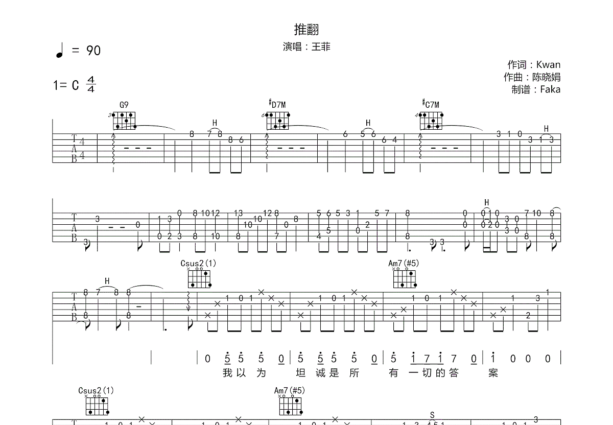 推翻吉他谱预览图