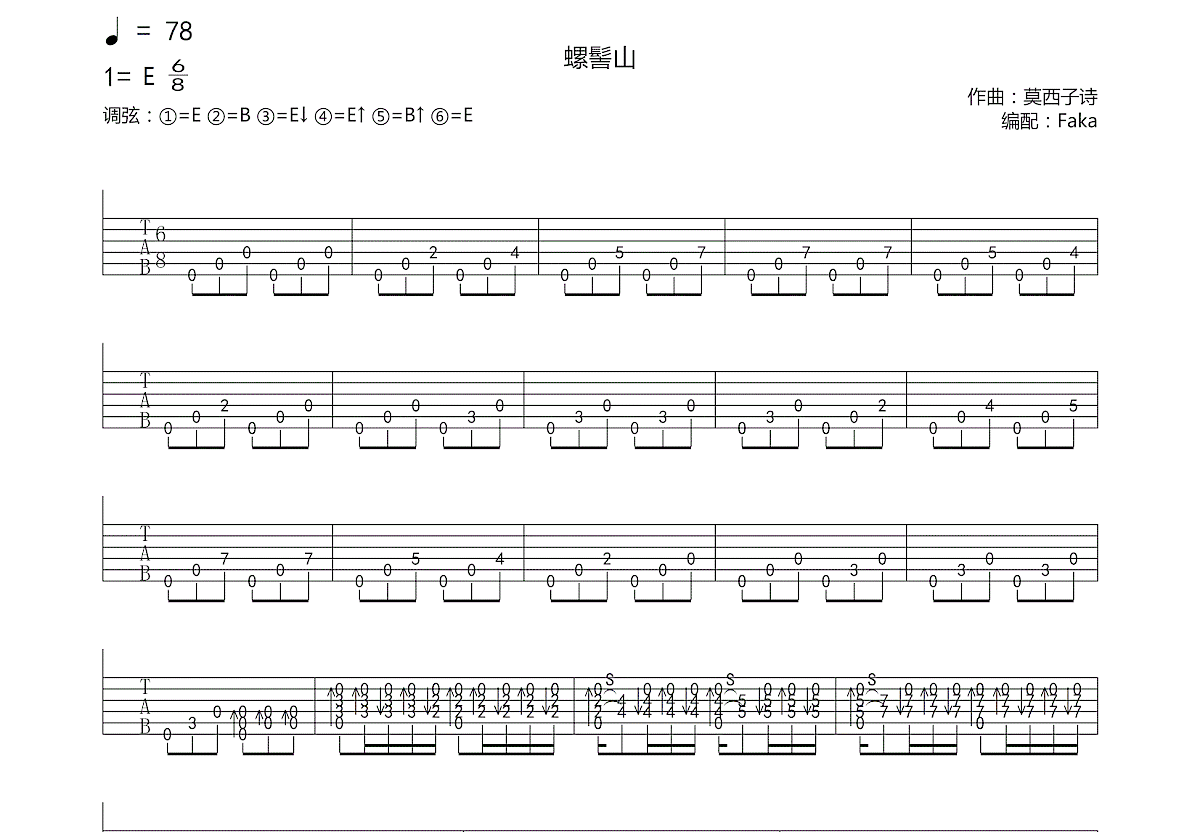 螺髻山吉他谱预览图
