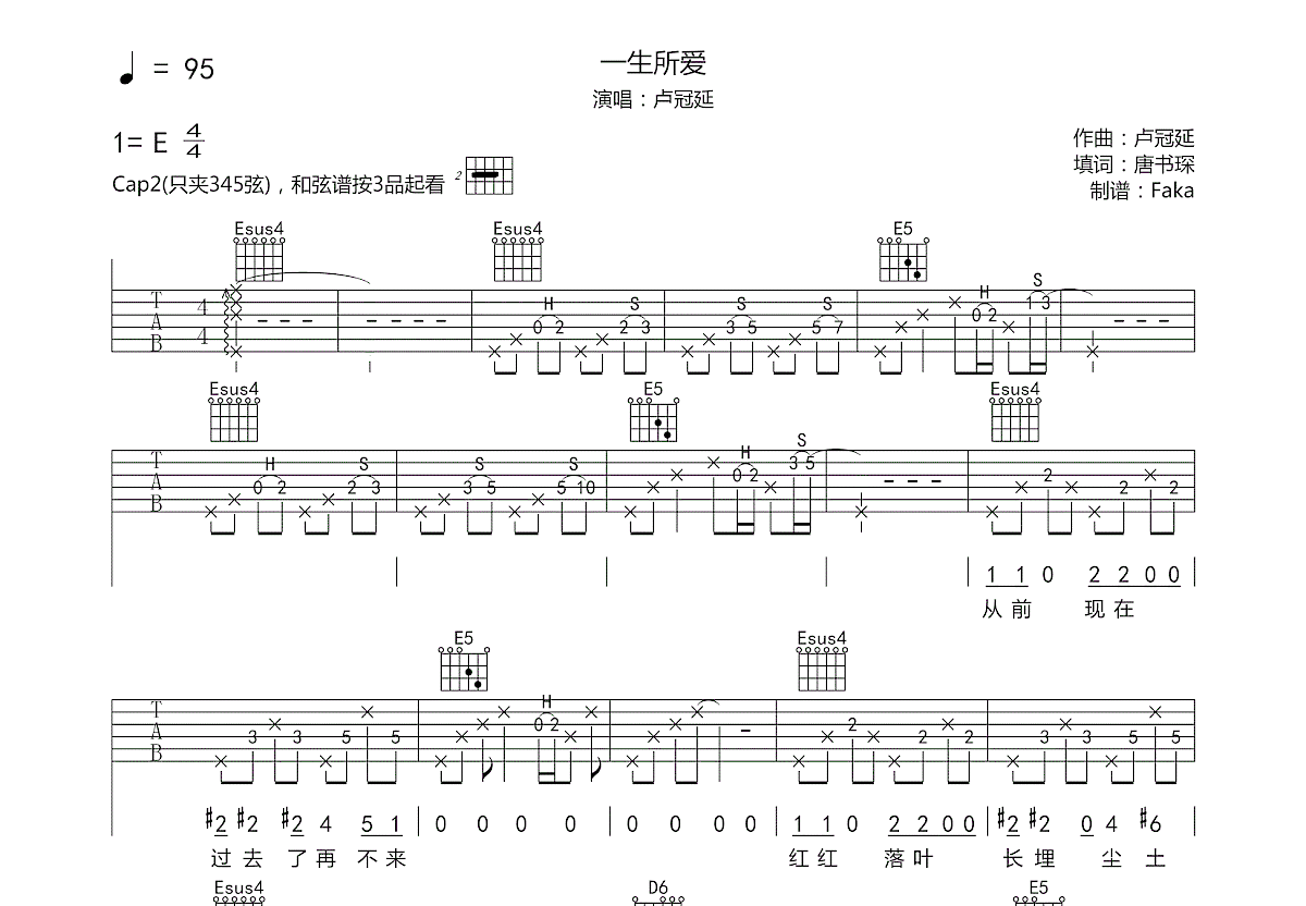 一生所爱吉他谱预览图