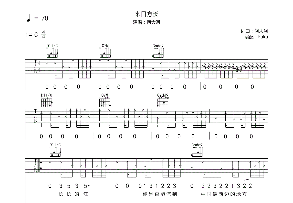 来日方长吉他谱预览图