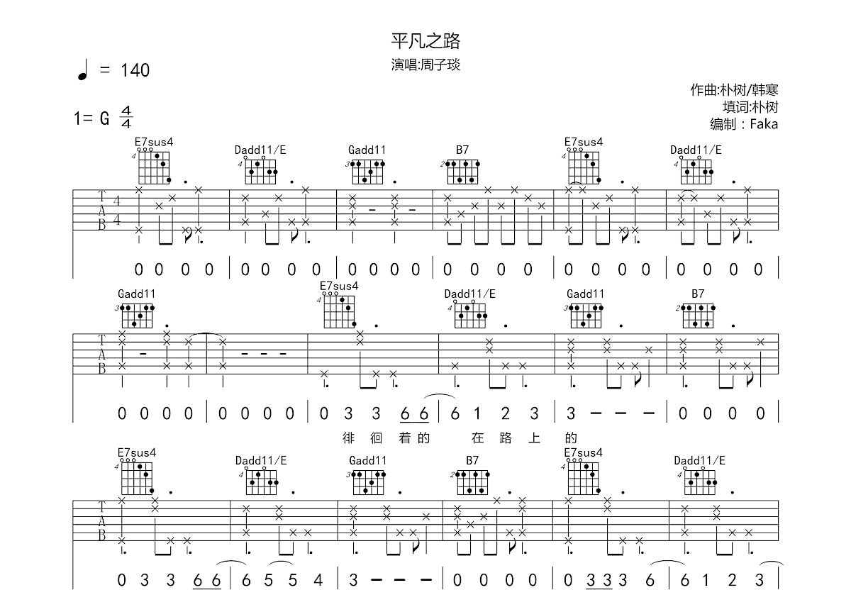 平凡之路吉他谱预览图