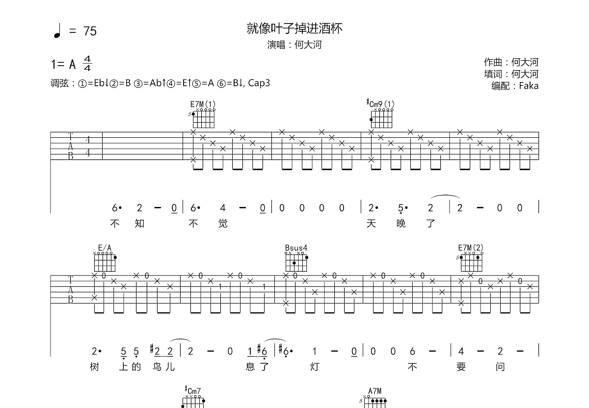 就像叶子掉进酒杯吉他谱预览图