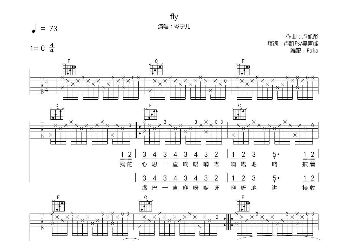 fly吉他谱预览图