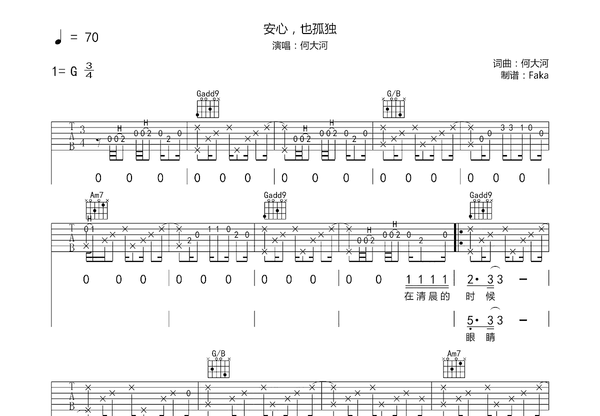 安心，也孤独吉他谱预览图