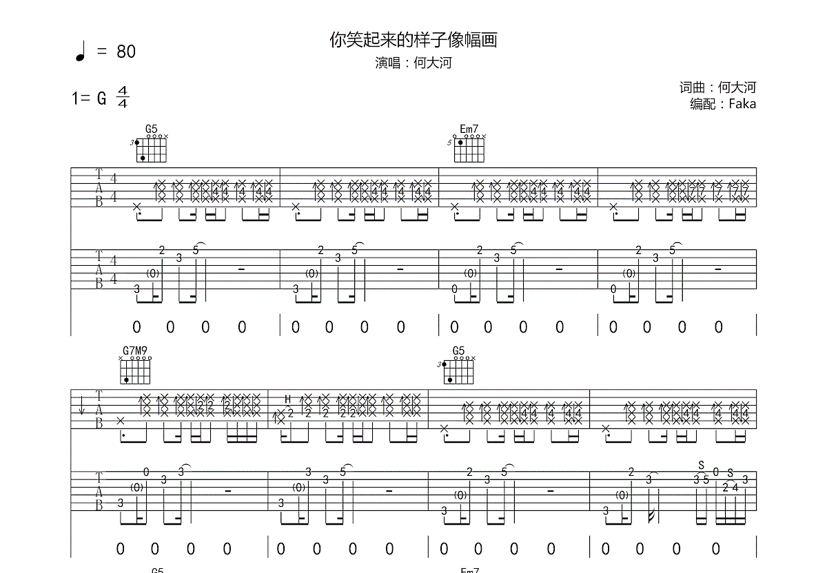 你笑起来的样子像幅画吉他谱预览图