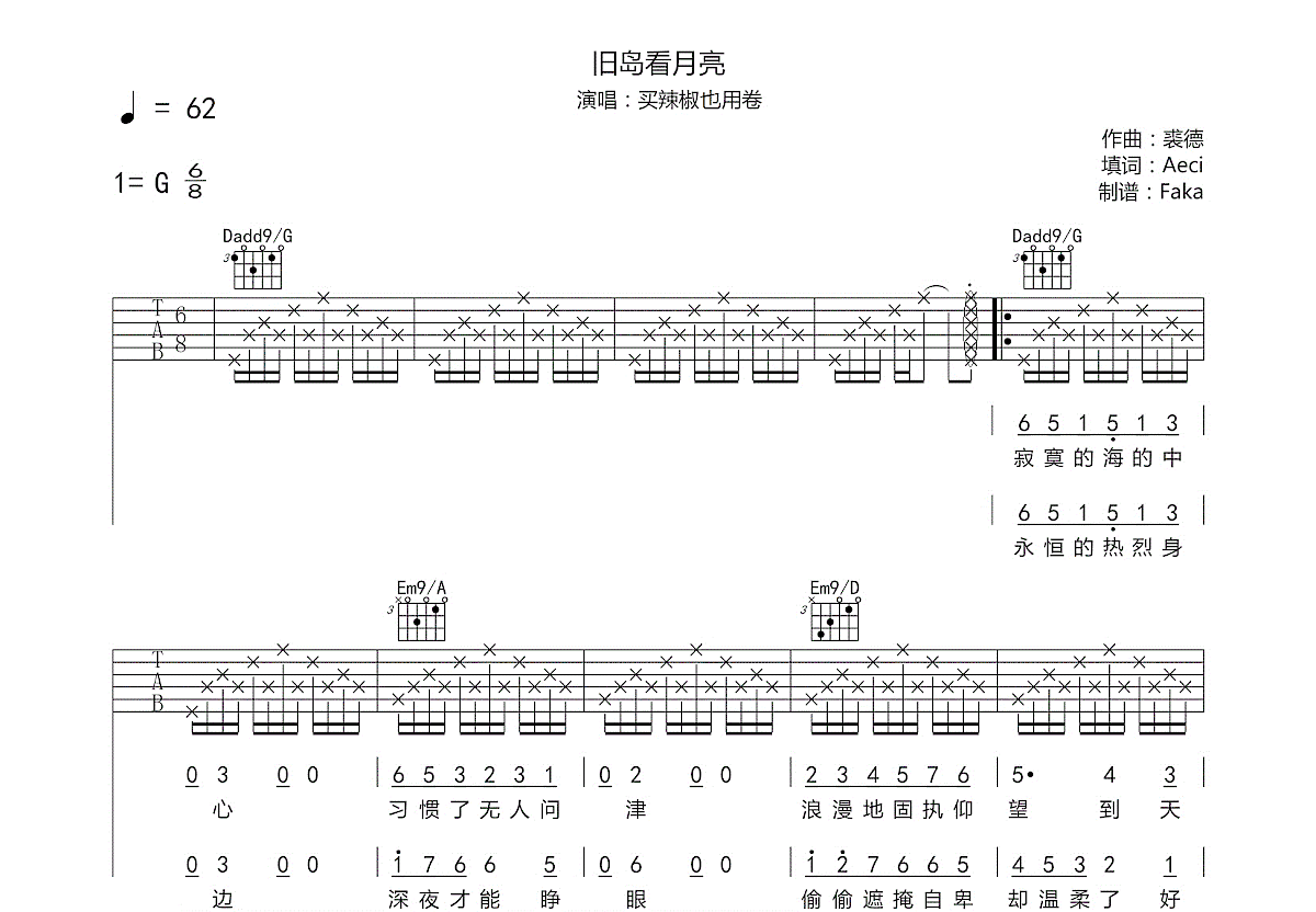 旧岛看月亮吉他谱预览图