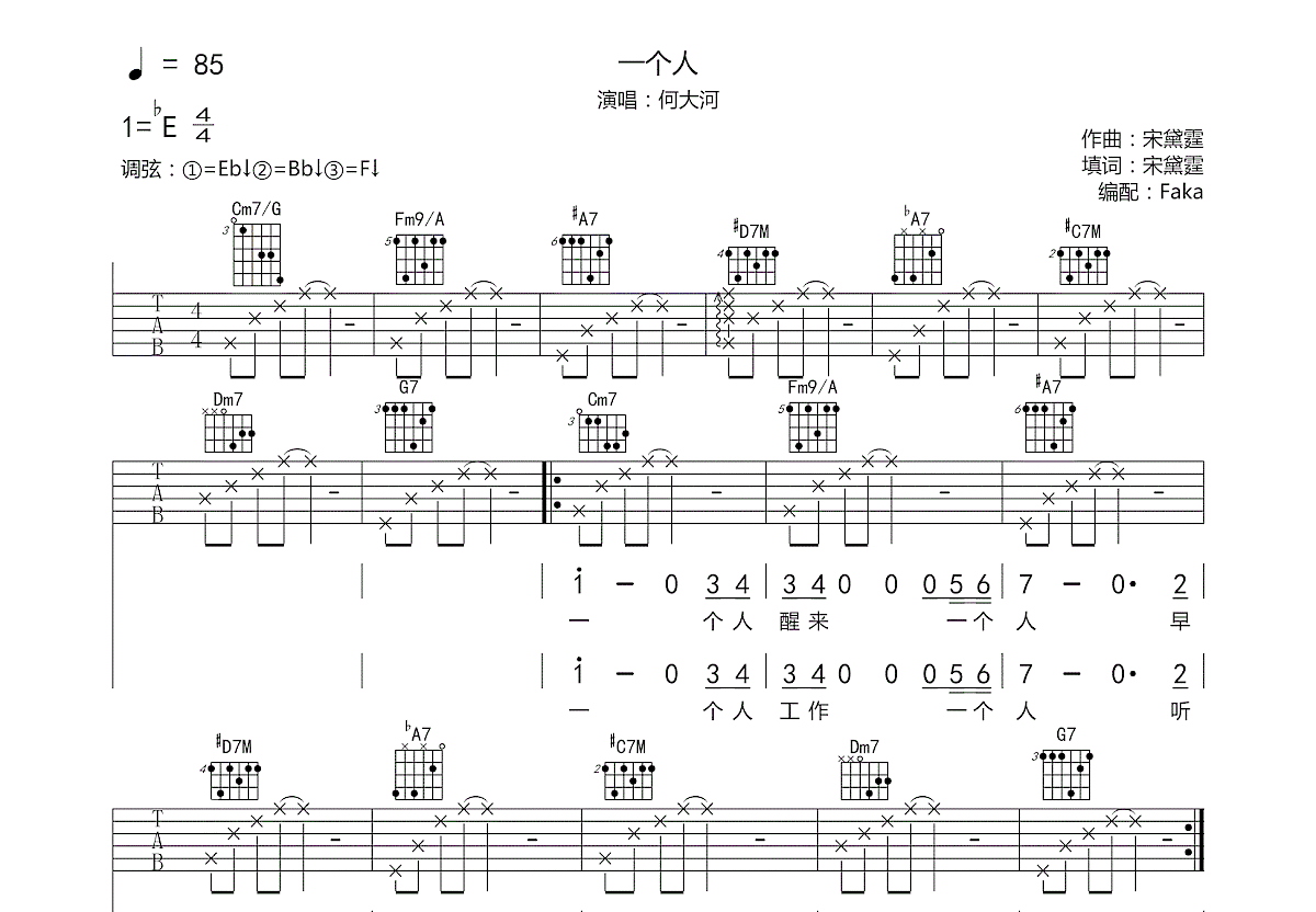 一个人吉他谱预览图