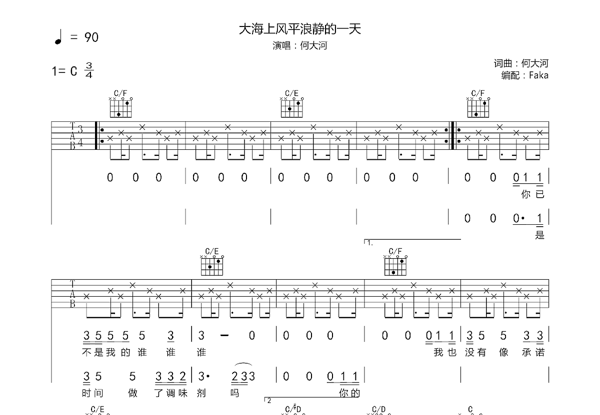 大海上风平浪静的一天吉他谱预览图