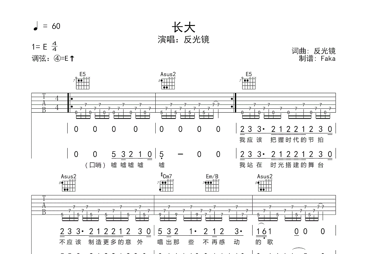 长大吉他谱预览图