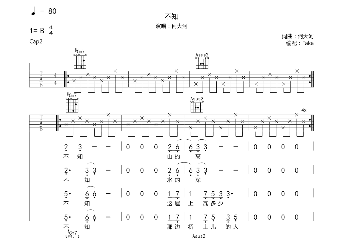 不知吉他谱预览图