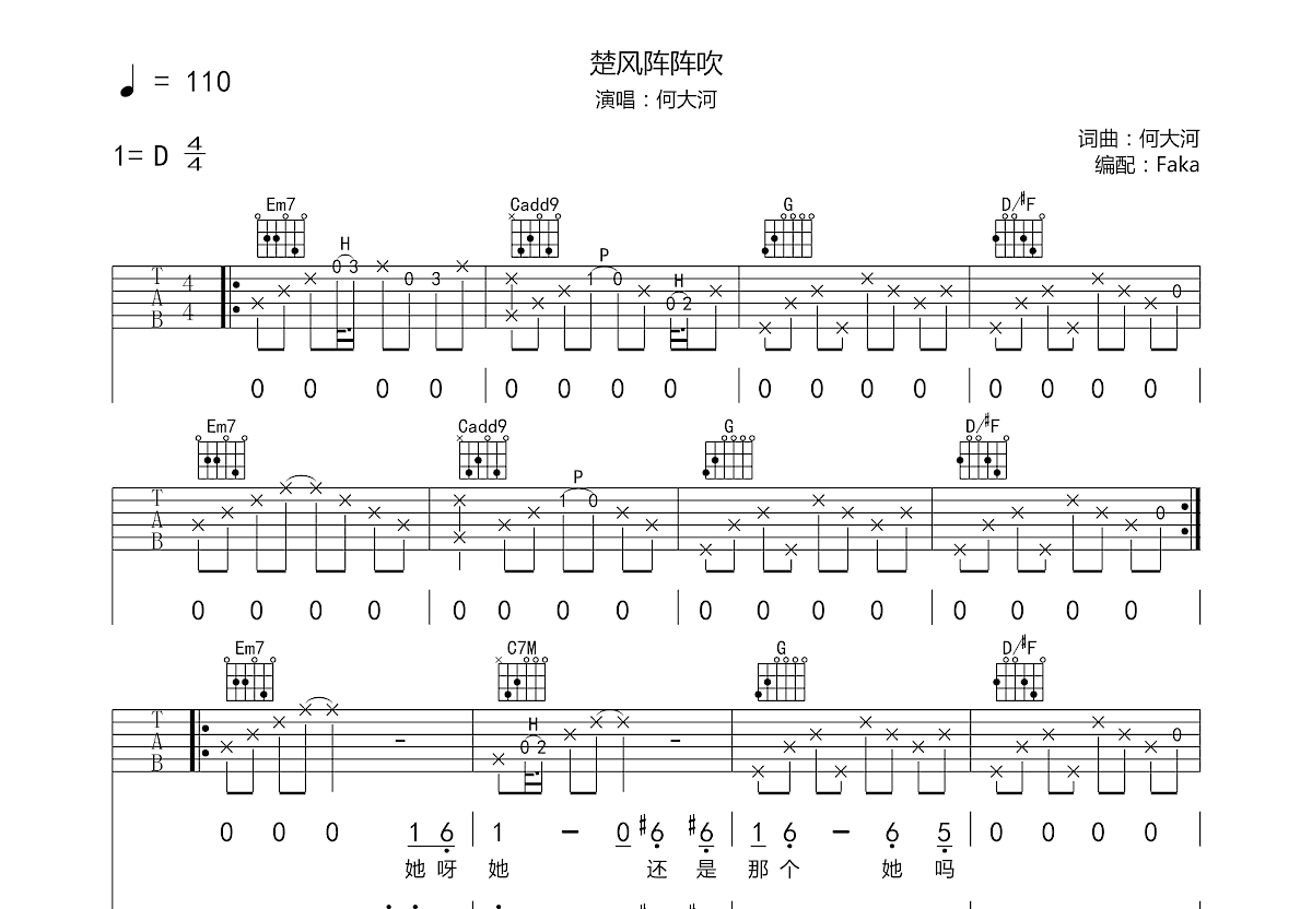 楚风阵阵吹吉他谱预览图
