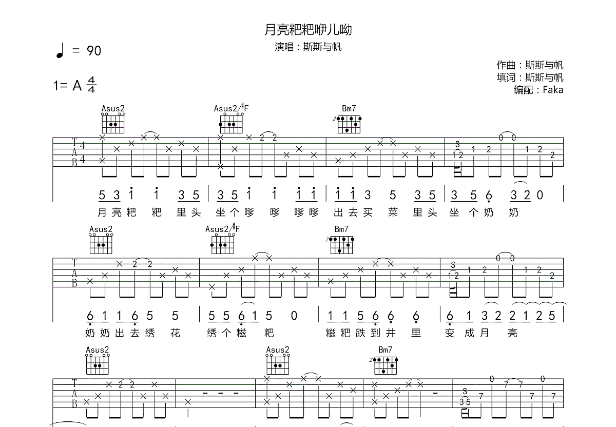 月亮粑粑咿儿呦吉他谱预览图