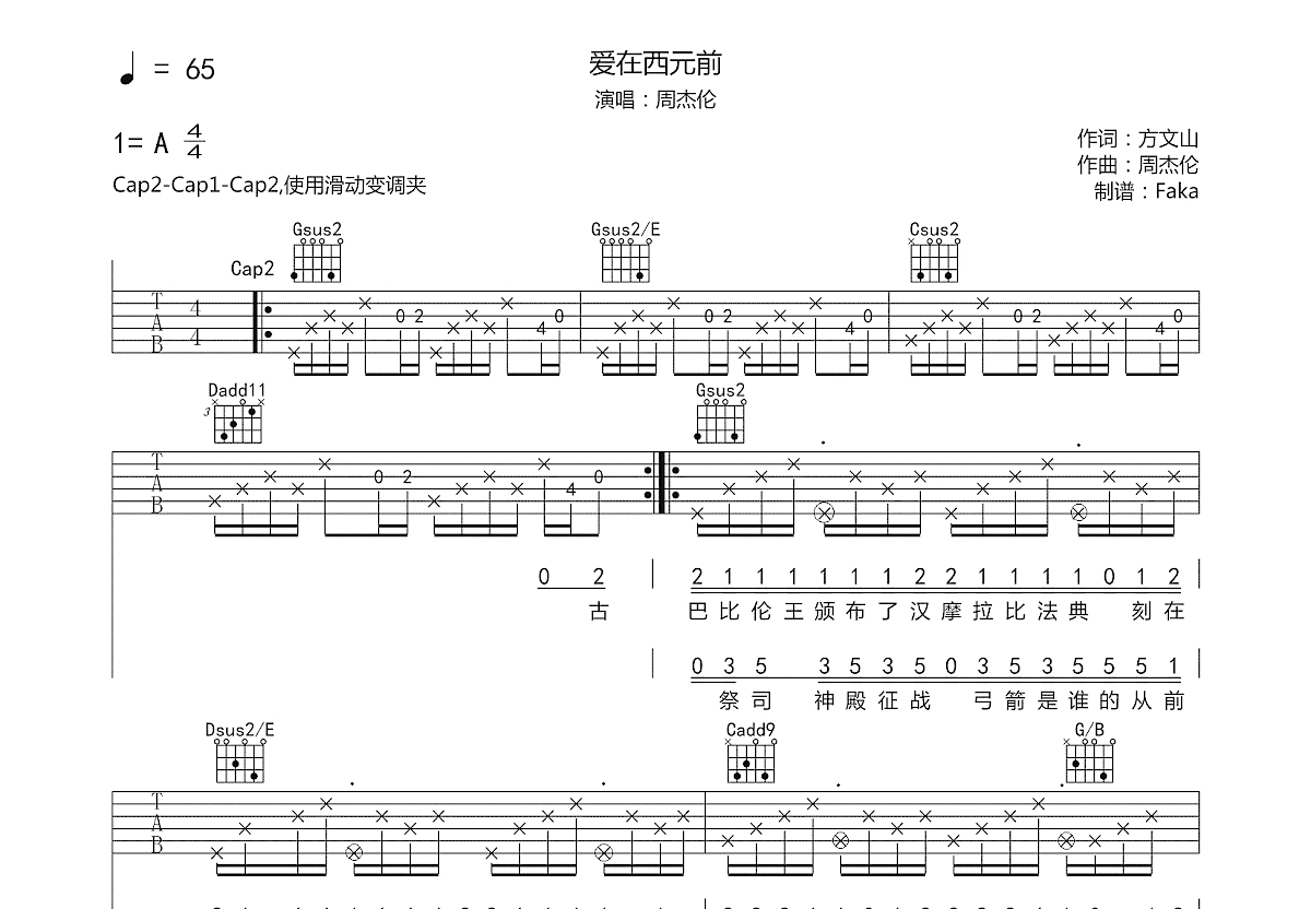 爱在西元前吉他谱预览图