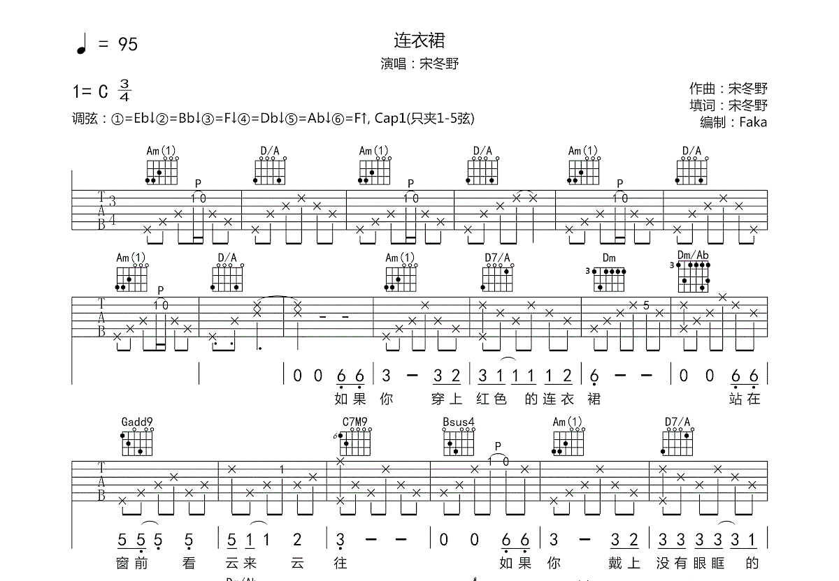 连衣裙吉他谱预览图