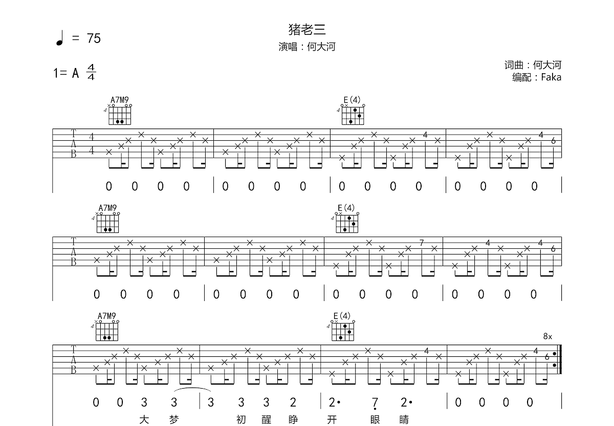 猪老三吉他谱预览图