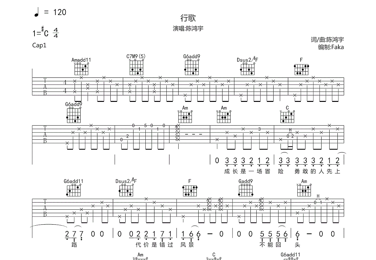 行歌吉他谱预览图