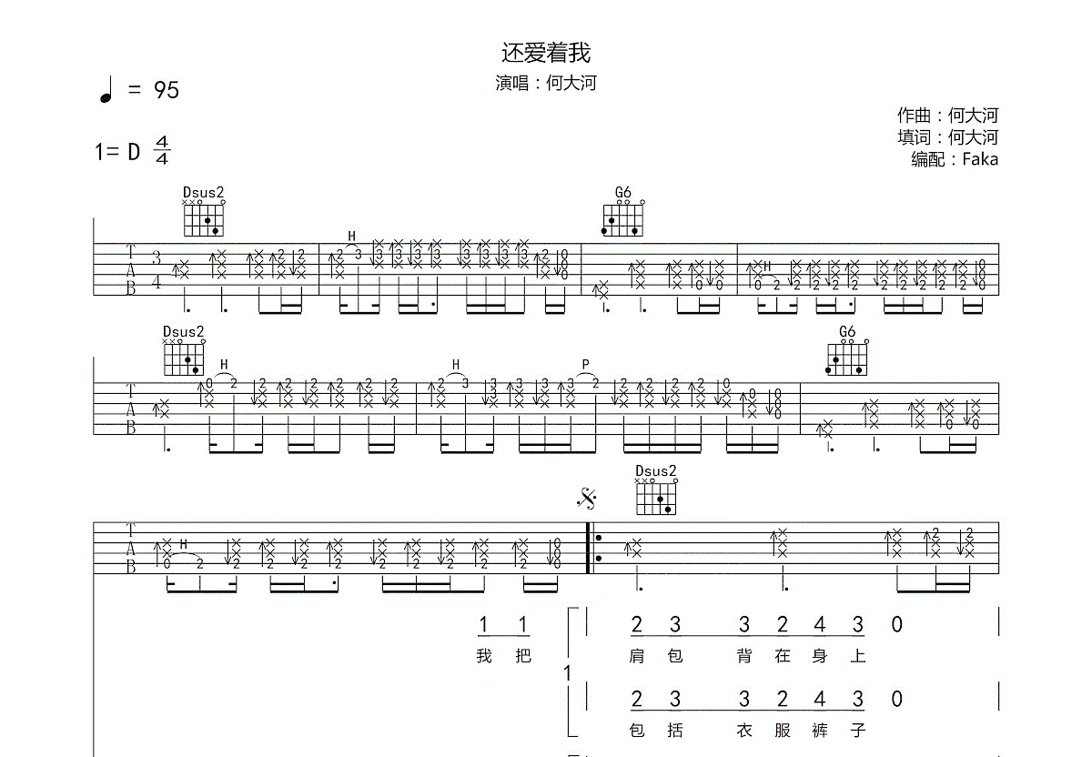 还爱着我吉他谱预览图