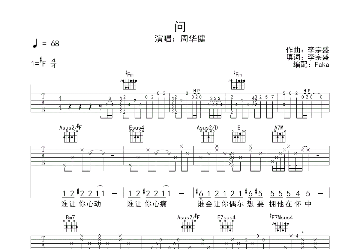 问吉他谱预览图