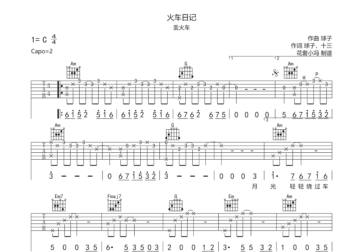 火车日记吉他谱预览图