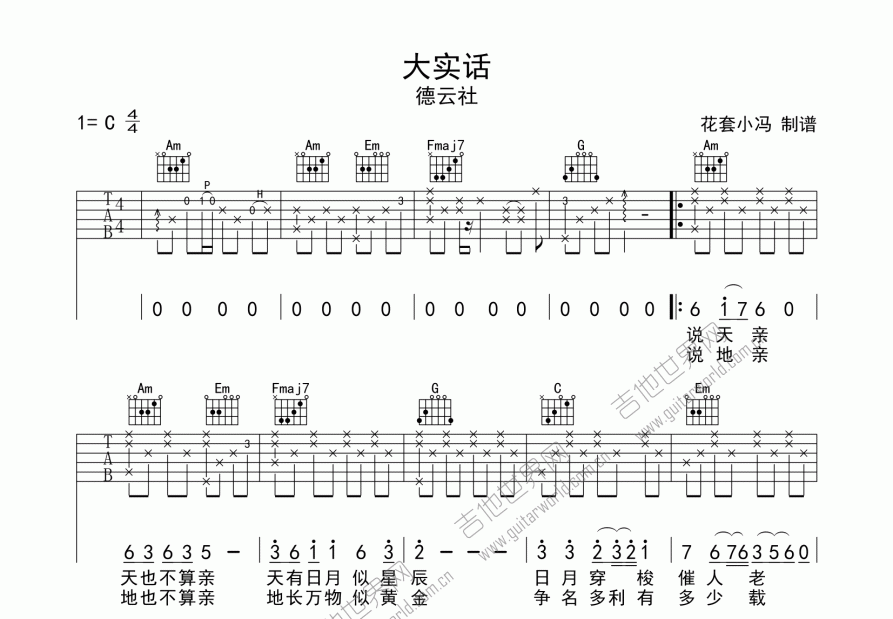 大实话吉他谱预览图