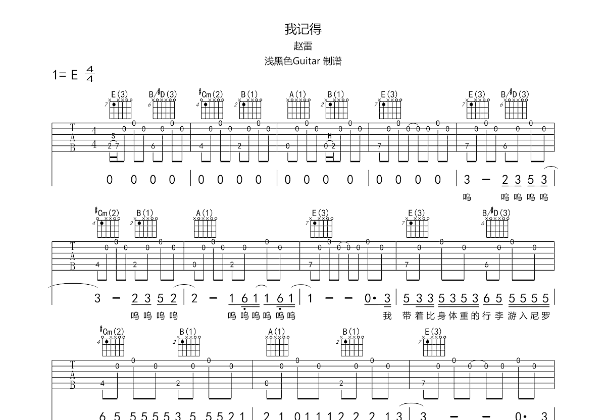 我记得吉他谱预览图