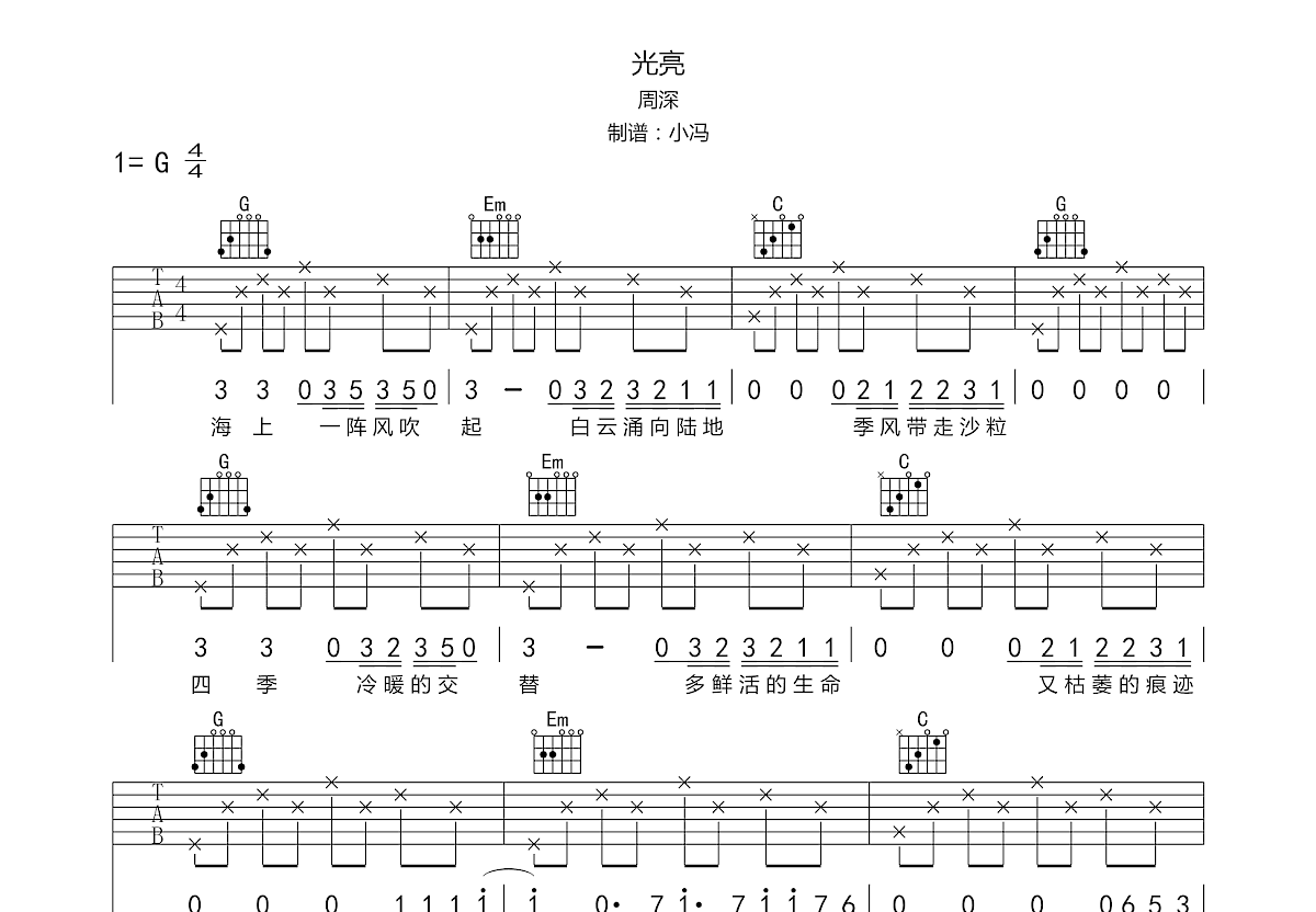 光亮吉他谱预览图