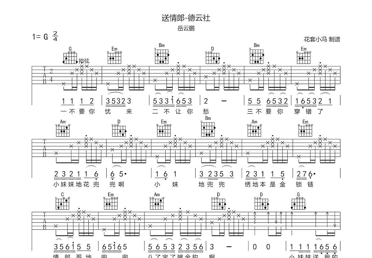 送情郎吉他谱预览图