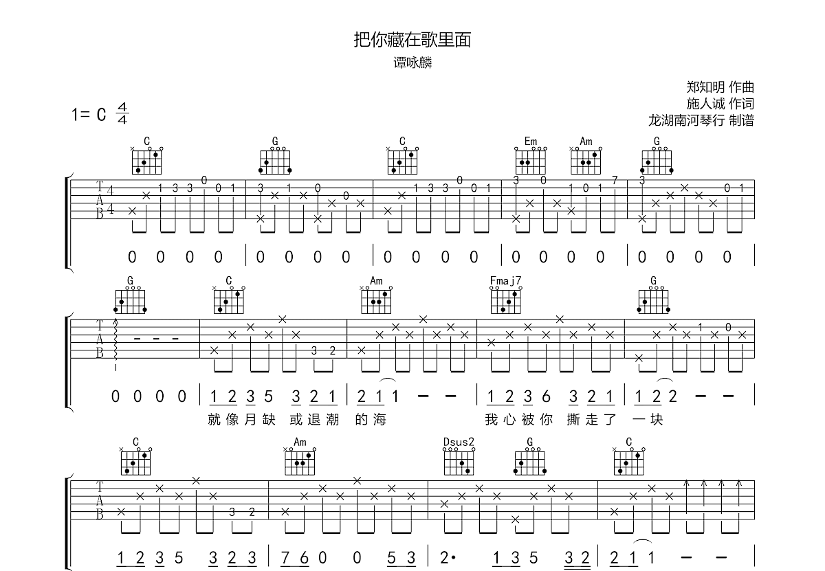 把你藏在歌里面吉他谱预览图