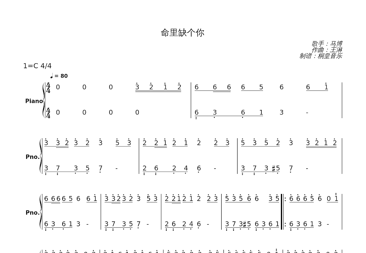 命里缺个你简谱预览图