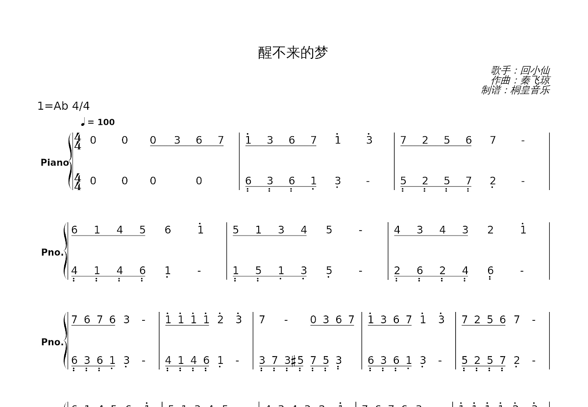 醒不来的梦简谱预览图