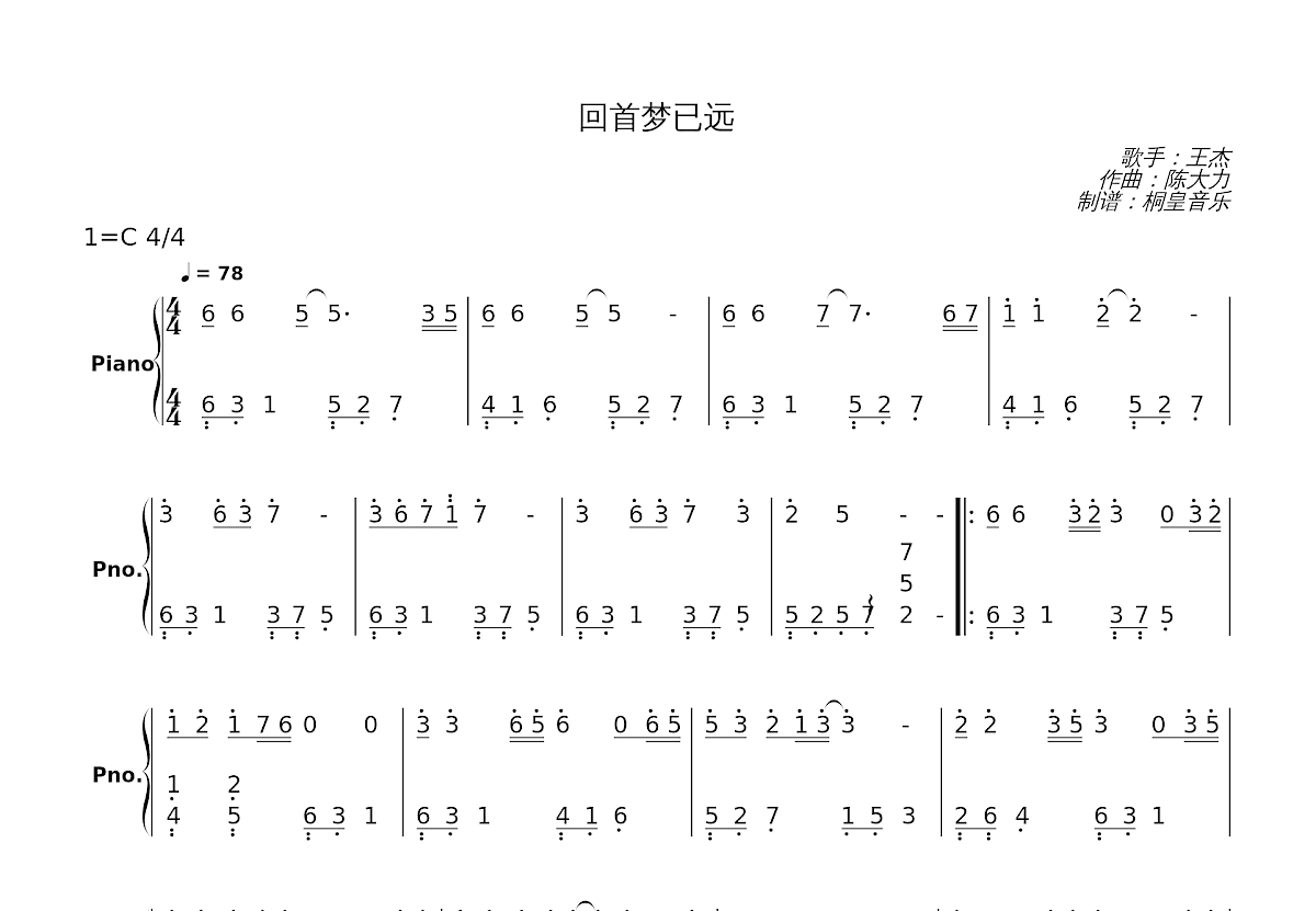 回首梦已远简谱预览图