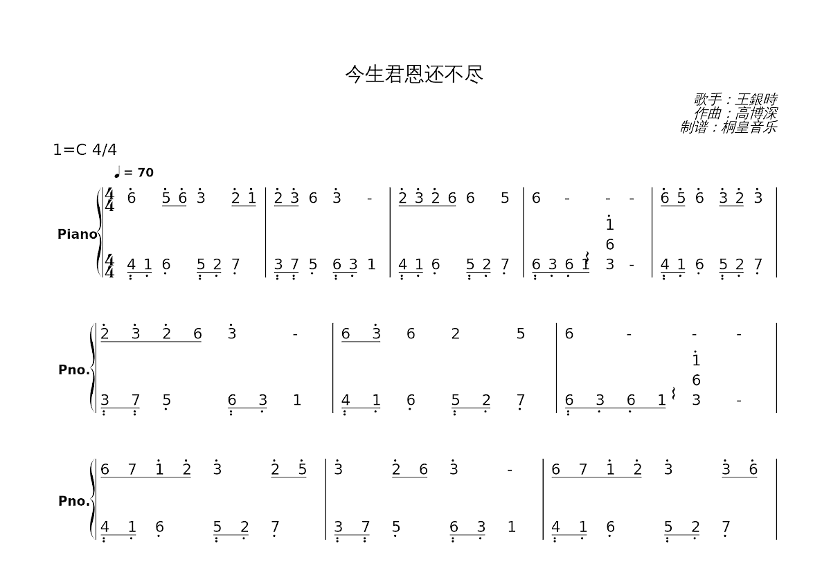今生君恩还不尽简谱预览图