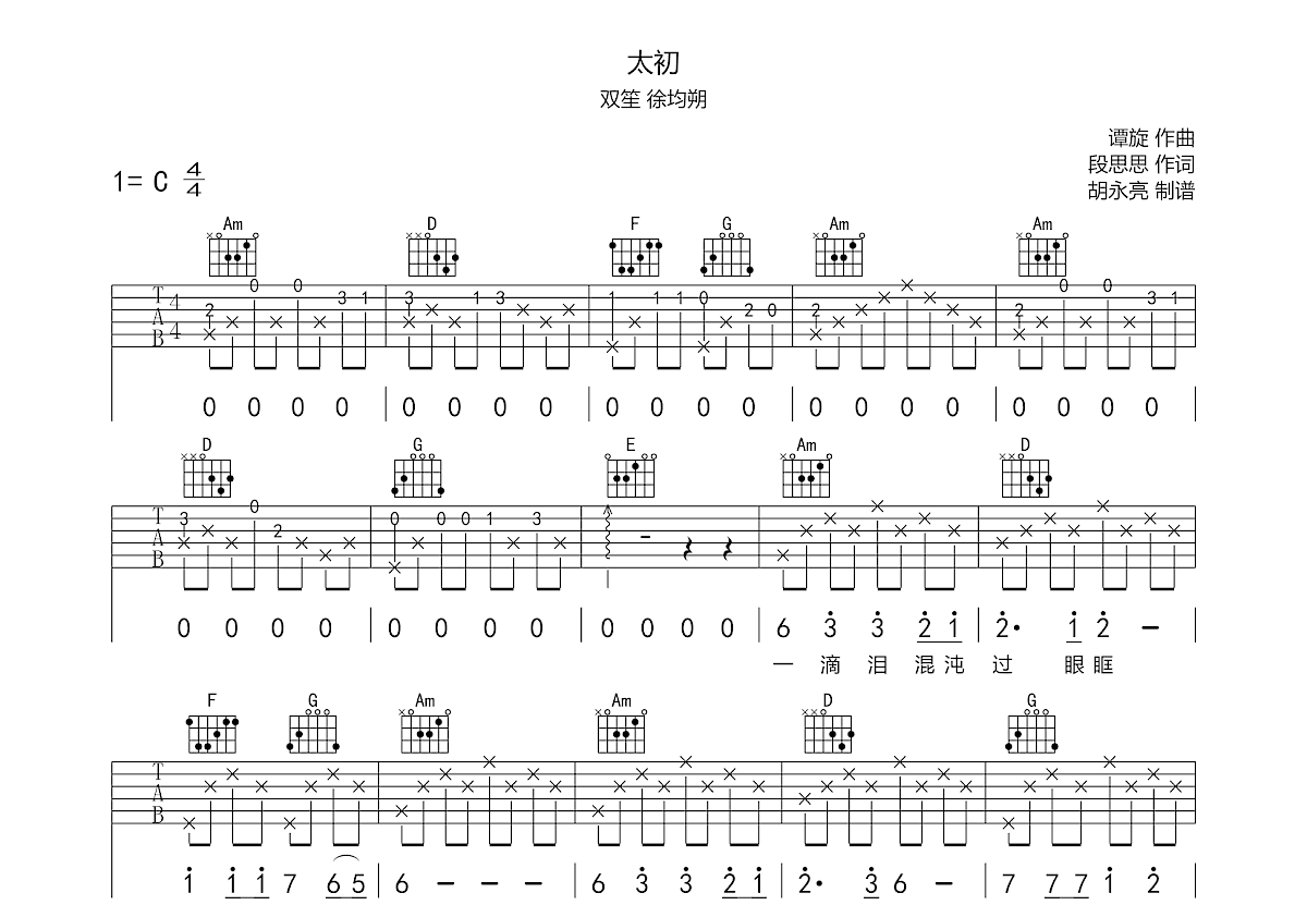 太初吉他谱预览图