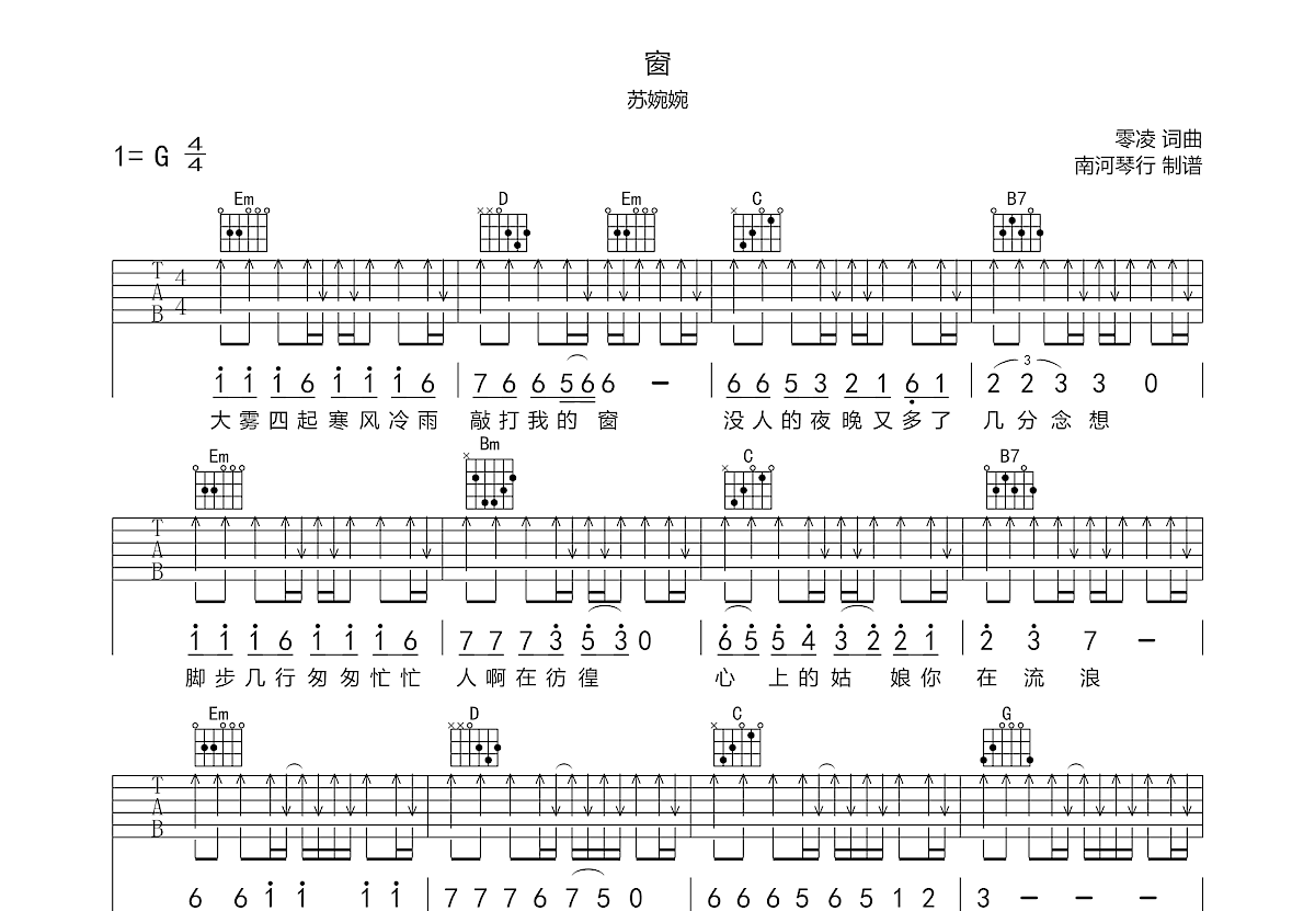 窗吉他谱预览图