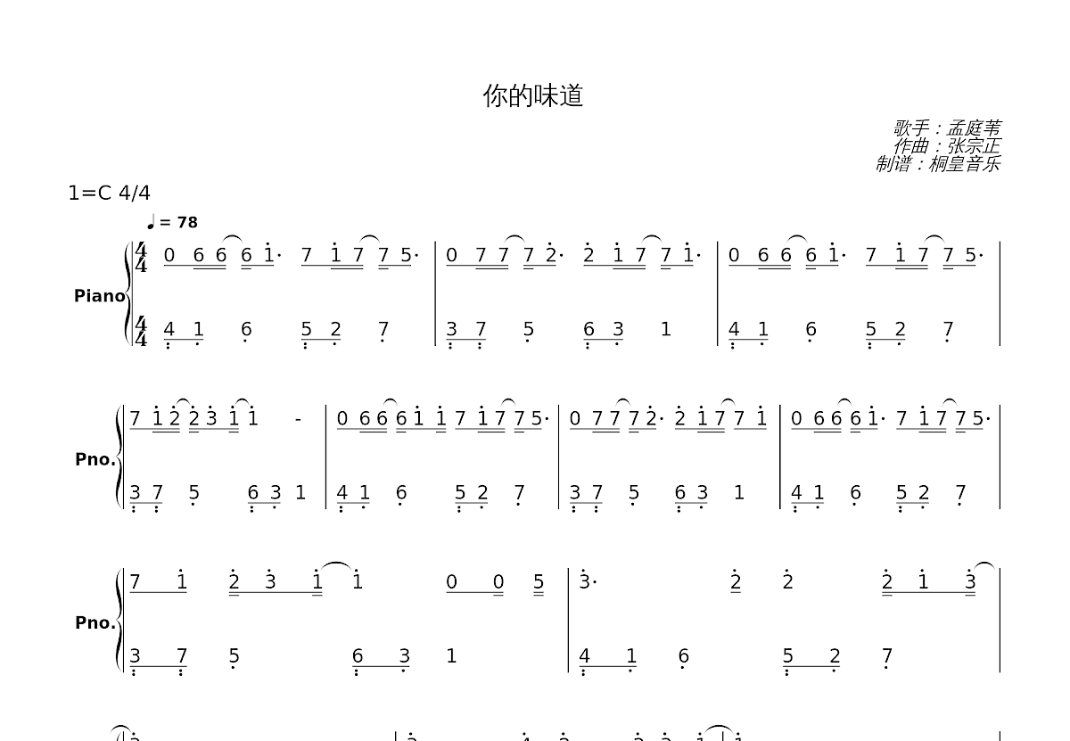 你的味道简谱预览图