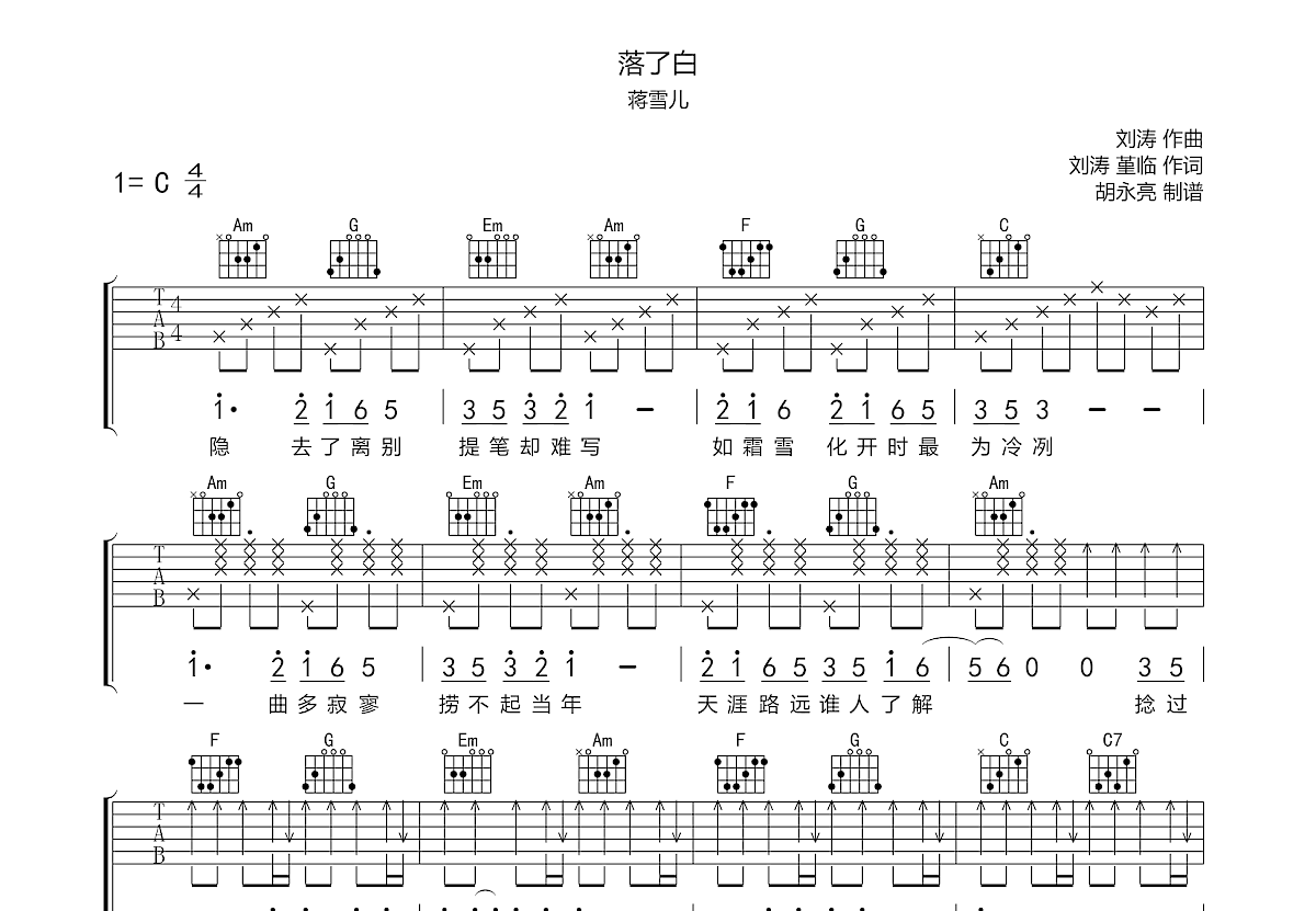 落了白吉他谱预览图