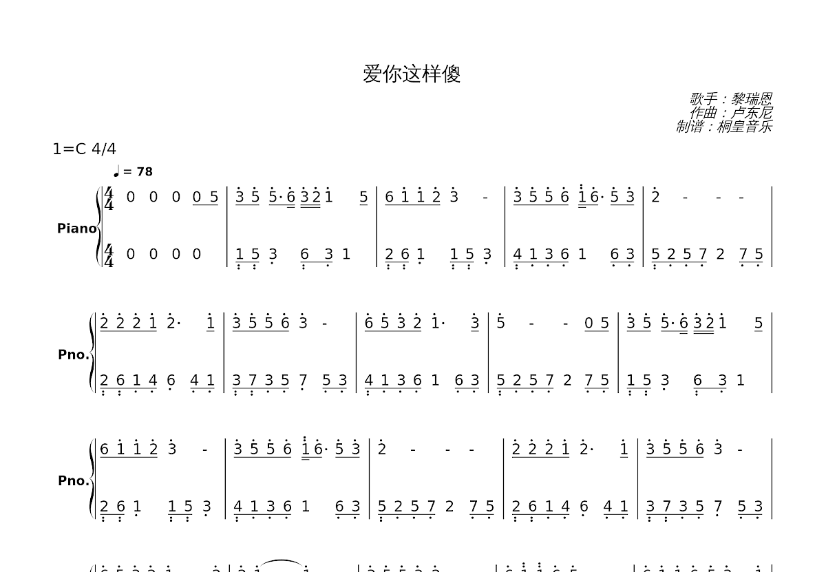 爱你这样傻简谱预览图