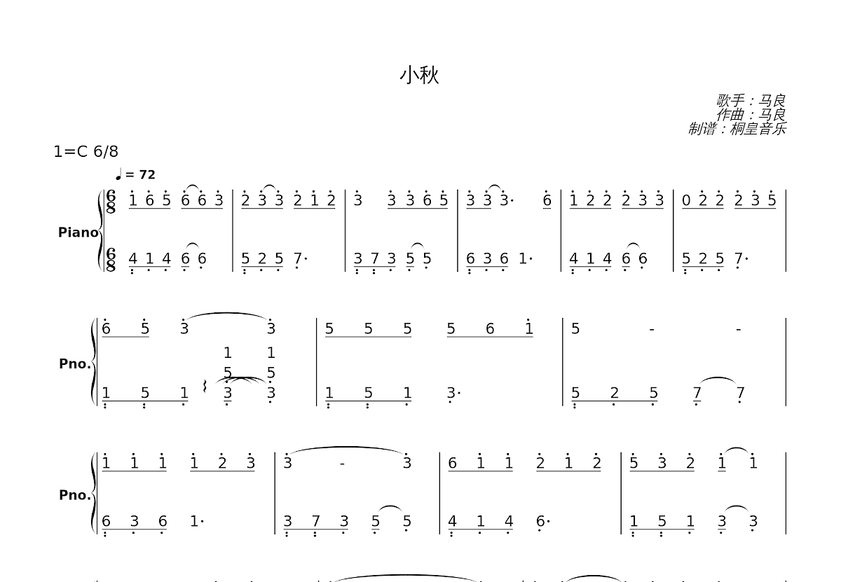 小秋简谱预览图