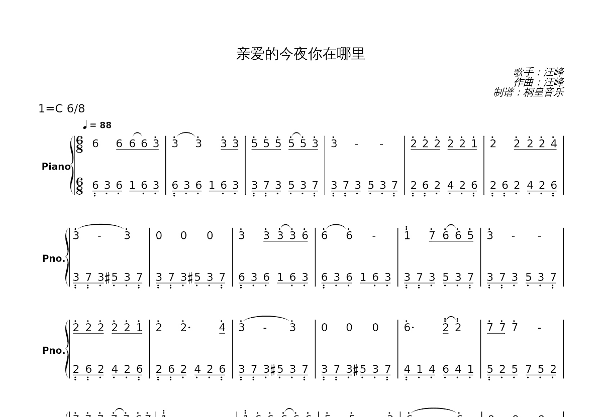 亲爱的今夜你在哪里简谱预览图