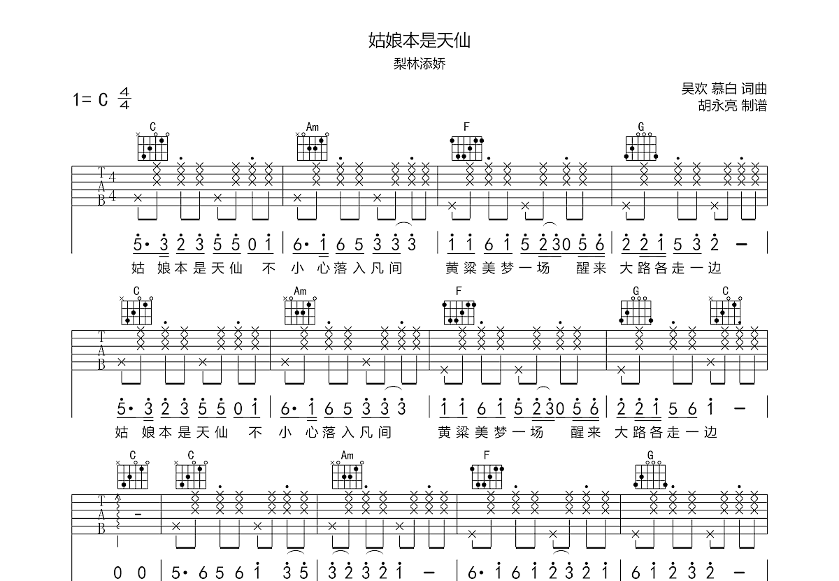 姑娘本是天仙吉他谱预览图