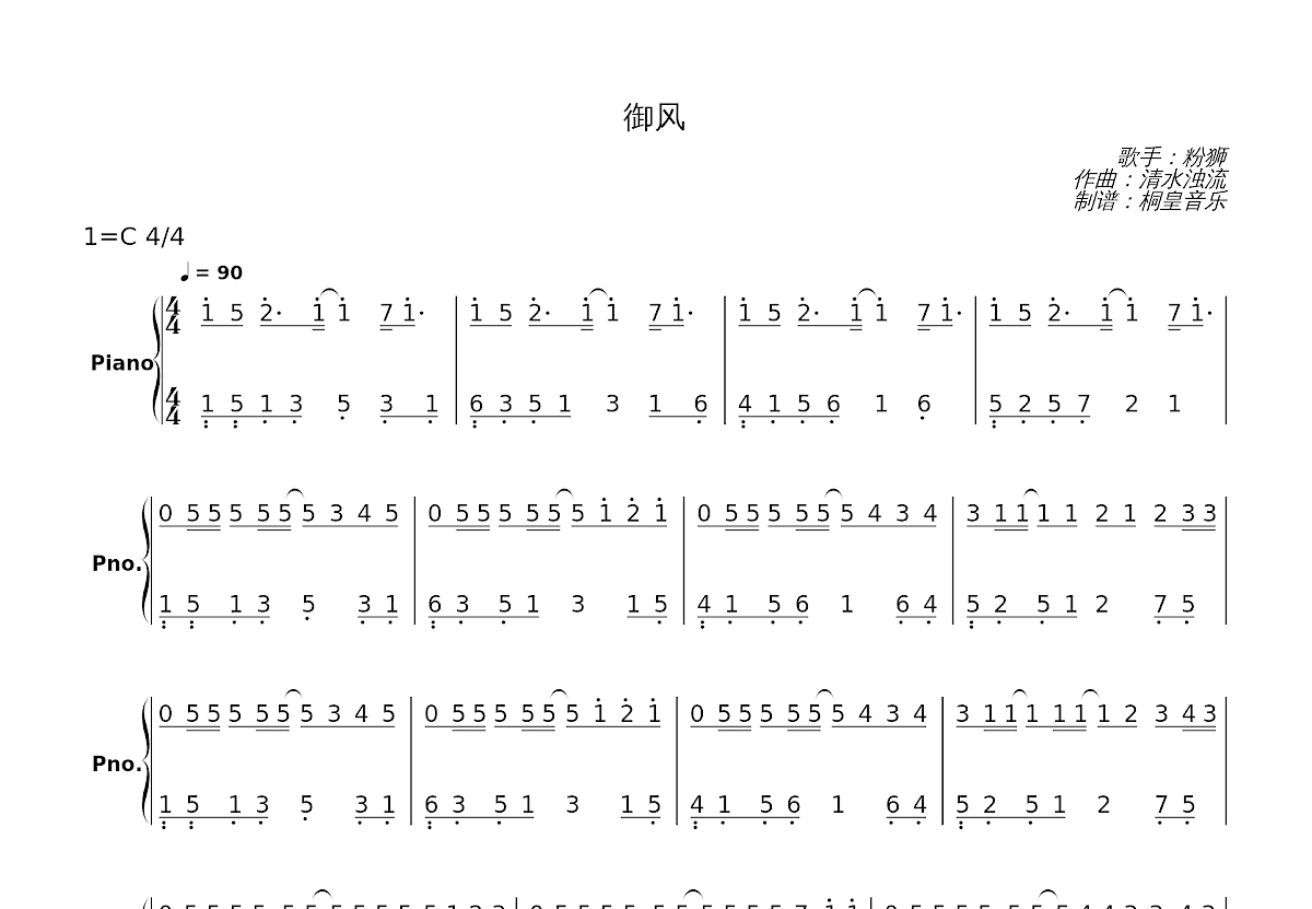 御风简谱预览图