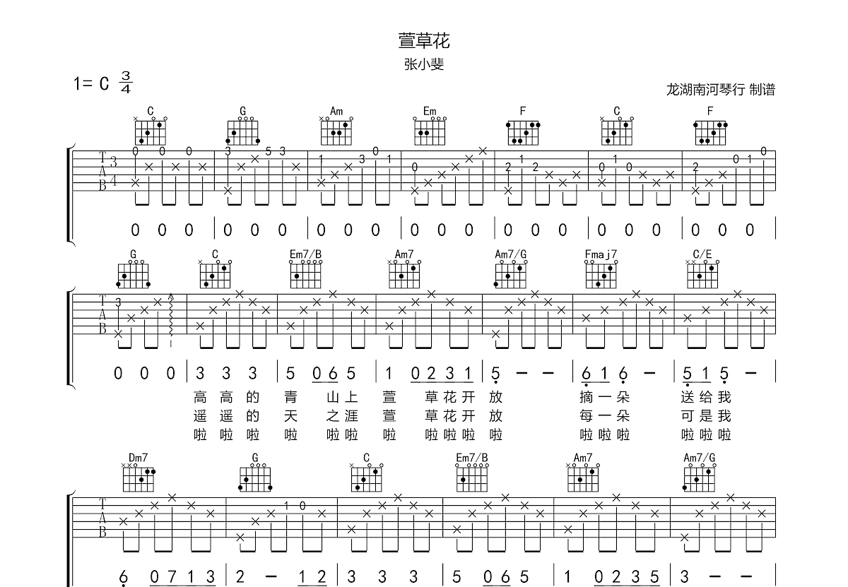 萱草花吉他谱预览图