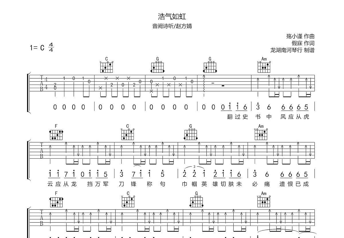 浩气如虹吉他谱预览图