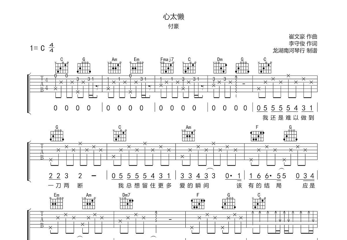 心太懒吉他谱预览图