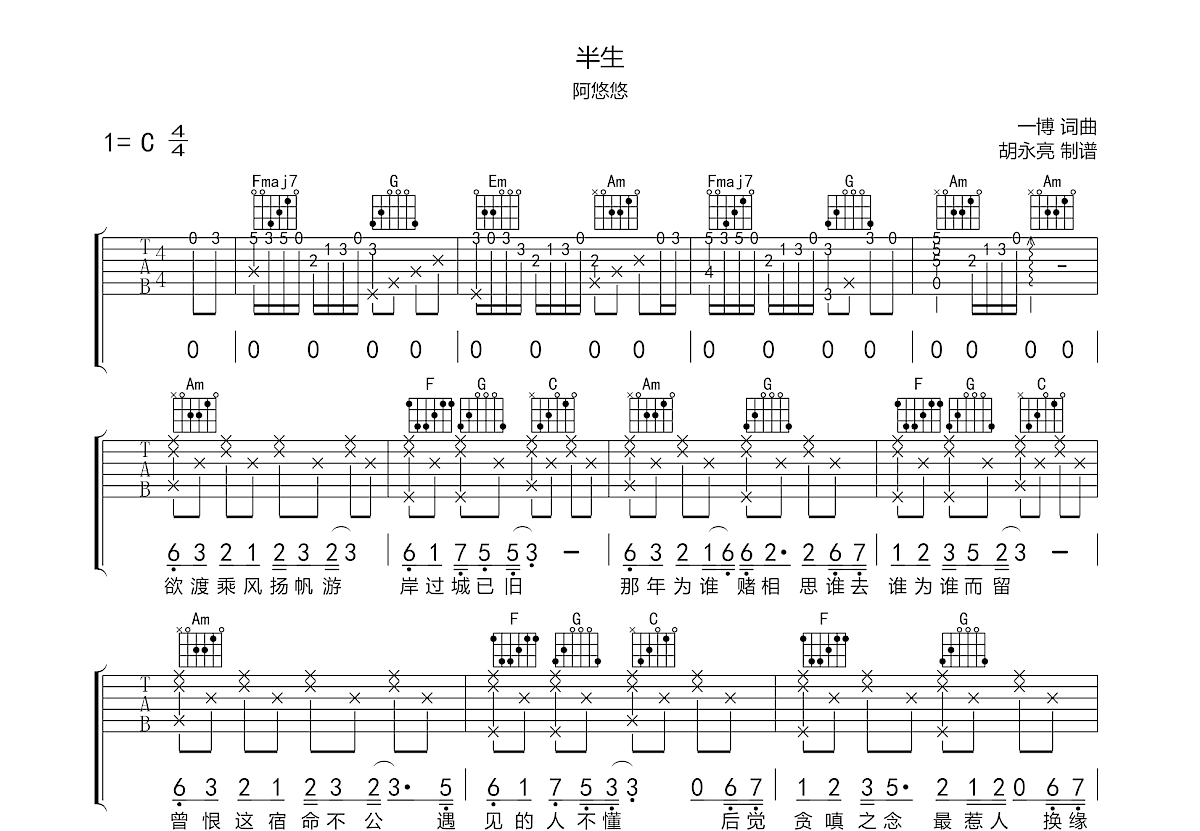 半生吉他谱预览图